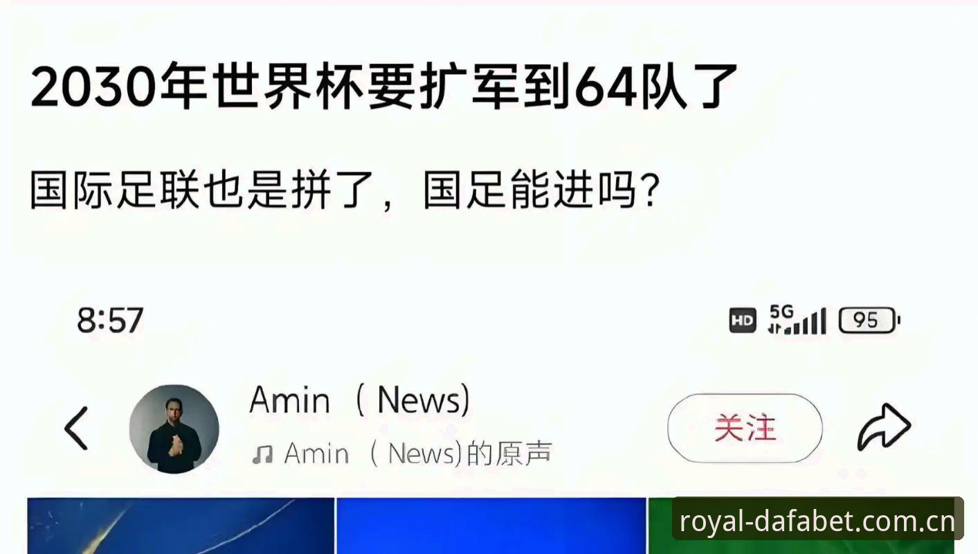 dafabet大发黄金版官网 2030世界杯扩军至66队?中国男足入场窗口全面解析